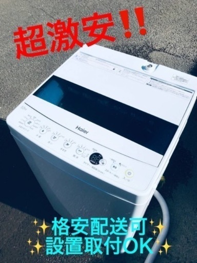ET1946番⭐️ ハイアール電気洗濯機⭐️ 2020年式
