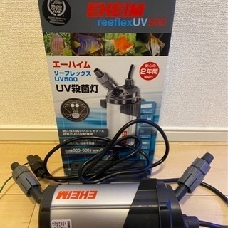 超美品　エーハイム　リーフレックス　UV 殺菌灯　UV500 殺...