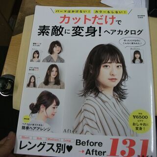 カットだけで素敵に変身! ヘアカタログ 　 [Jun 28, 2...