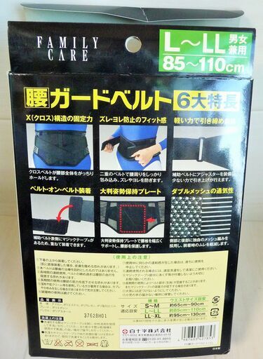 ベルト サポーター ファミリーケア 白十字株式会社