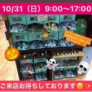 10/31（日）9:00〜17:00 