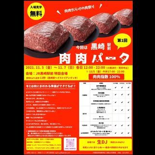 【入場無料】全7店舗 肉肉だらけの肉祭り【肉肉パーク黒崎駅前 】