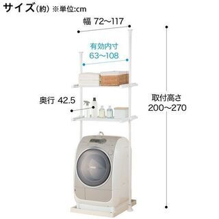 【値下げ】ニトリ　つっぱり洗濯機ラック ソルヴィ (IMPV)