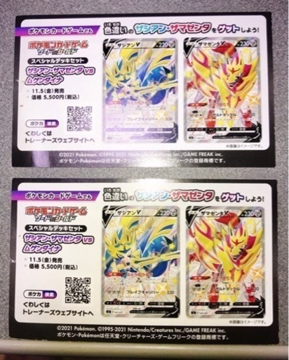 色違いザマゼンタザシアンシリアルコード2枚 みやさ 丸山のその他の中古あげます 譲ります ジモティーで不用品の処分