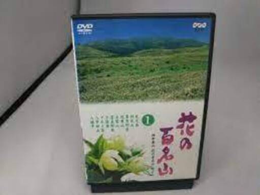 NHK DVD 『花の百名山』各巻 www.inversionesczhn.com