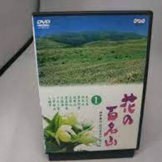NHK DVD 『花の百名山』各巻
