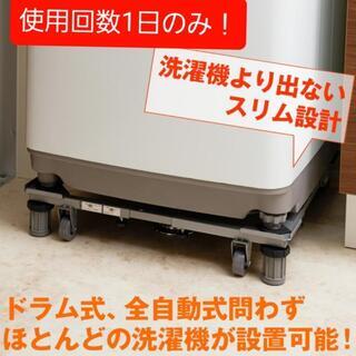 【ネット決済・配送可】洗濯機キャスター付きスライド台