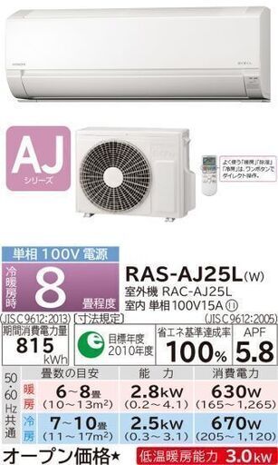 ☆新品☆限定20台☆標準工事費込み!!日立エアコン☆8畳用☆工事日最短翌日！！