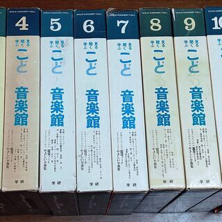 見る聞く学ぶ　こども音楽館　12巻セット　学研　ジャンク　※取り...