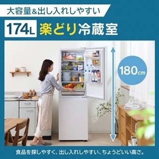 アイリスオーヤマ　冷蔵庫