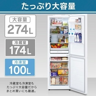 アイリスオーヤマ　冷蔵庫