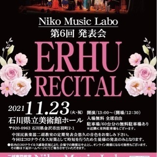 第6回 Niko Music Labo発表会【観覧無料】の画像