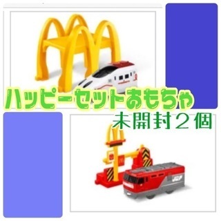 【未開封】ハッピーセット玩具2個。プラレール マック マクド