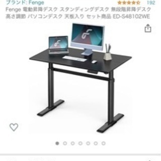 電動昇降式デスク