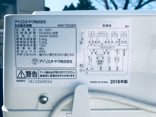 ✨2018年製✨1944番アイリスオーヤマ✨全自動洗濯機✨IAW-T502EN‼️