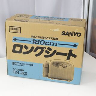 【未使用品】ふとん乾燥機 SANYO FK-L2 乾燥容量布団2...