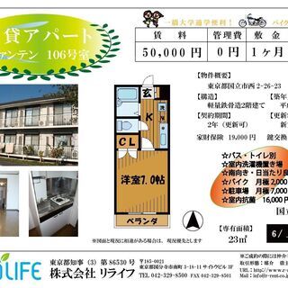 ファンテン（管理費無料）（バス・トイレ別）（バイク駐車可）（駐車場）