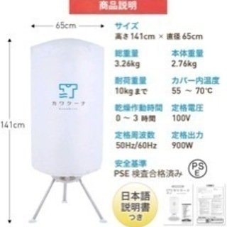 【ネット決済】衣類乾燥機 カワクーナ