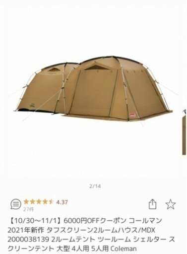 Coleman タフスクリーン2ルームハウス MDX | inmarco.ae