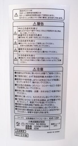 動作確認済 コイズミ  ホット＆クール ハイタワーファン KHF-1291/W 送風機能付ファンヒーター 2019年製