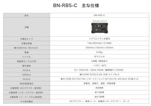 JVC　BN-RB5-C　518Wh　ポータブル電源　 Jackery