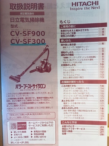 日立・電気掃除機(サイクロン式)　CV-SF300