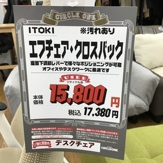 KJ-107【ご来店頂ける方限定】イトーキ エフチェア クロスバック - 家具