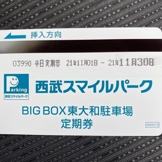 【ネット決済・配送可】西武スマイルパーク駐車場平日フリーパス激安...