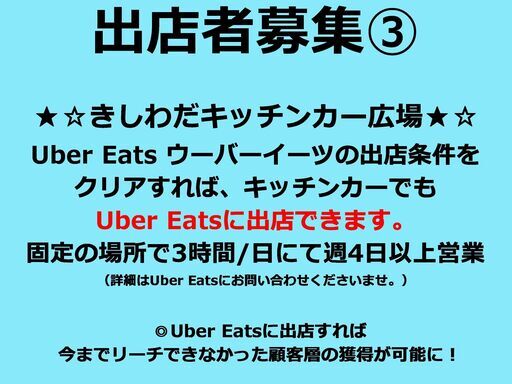 キッチンカー 移動販売 出店募集します！岸和田駅（南海本線）徒歩7分 