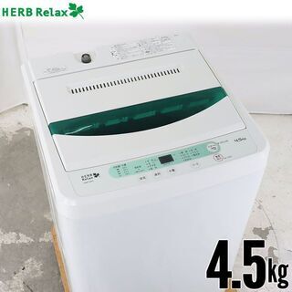 中古 全自動洗濯機 縦型 4.5kg 2017年製 HerbRe...