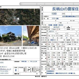 543坪宅地に1761㎡の田んぼ、1017㎡の山林と古民家住宅　...