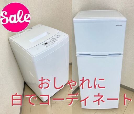 【冷蔵庫＆洗濯機】IRIS OHYAMAで家電をおしゃれにコーディネート(#^^#)　ARS092202　BSS090702
