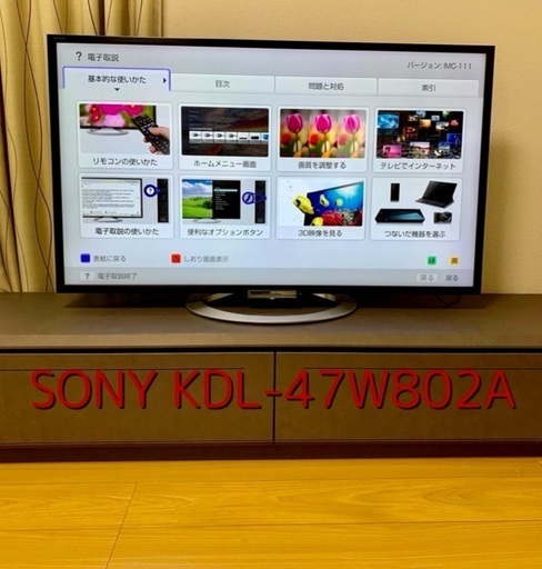 SONY BRAVIA 47インチ液晶テレビ KDL-47W802A 2013年製