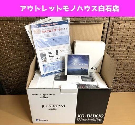 新品 ユーキャン ジェットストリーム オーディオ XR-BUX10 [ユーキャン