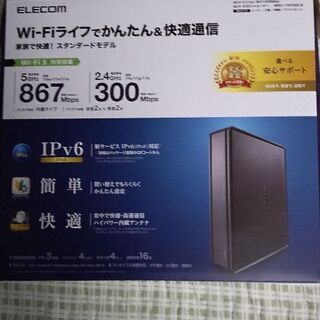 【ネット決済】Wi-Fiルーター　エレコム
