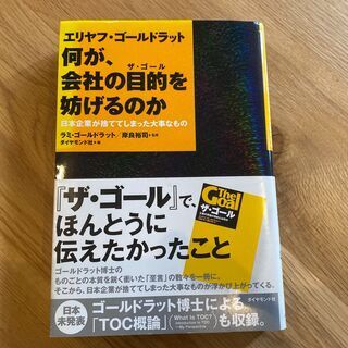 何が会社の目的を妨げるのか