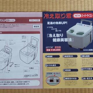 高陽社 冷え取り君 Amazon | 【高陽社】足湯器 冷え取り君 マイコンプレミアム FB