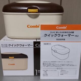 【説明書付】combiおしり拭きあたため機