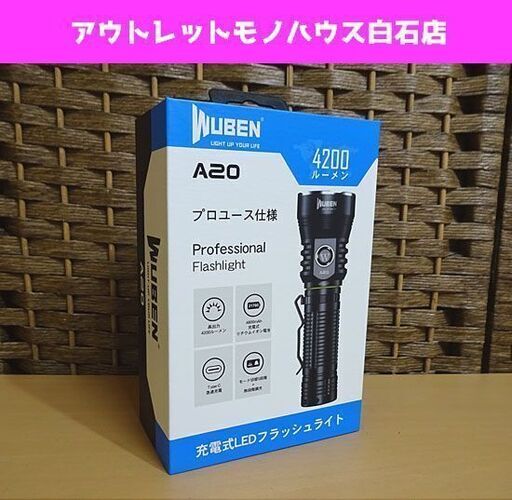 新品 WUBEN 充電式LEDフラッシュライト A20 4200ルーメン プロユース仕様 ウーベン 札幌市 白石区 東札幌