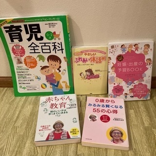 【ネット決済】育児本　5冊セット