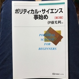 【ネット決済・配送可】【一部マーカーあり】ポリティカル・サイエン...