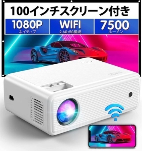 【新品未使用】プロジェクター 小型 5G WiFi 7500lm ネイティブ1080P【100\