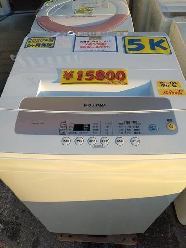 【アイリスオーヤマ】5k全自動洗濯機　クリーニング済　管理番号73110