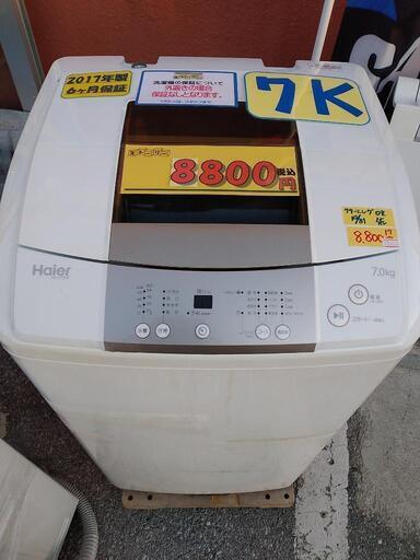 【ハイアール】7k全自動洗濯機（外装テープ跡あり）　クリーニング済　管理番号73110