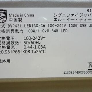東芝ライテック LED投光器 BVP431_130CWWS 広角配光 昼白色 TOSHIBA PHILIPS  ☆ PayPay(ペイペイ)決済可能 ☆ 札幌市 豊平区 平岸