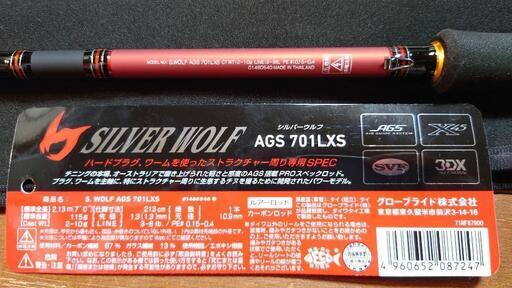 未使用品 ダイワ シルバーウルフ AGS 701LXS チニングロッド 【公式通販】