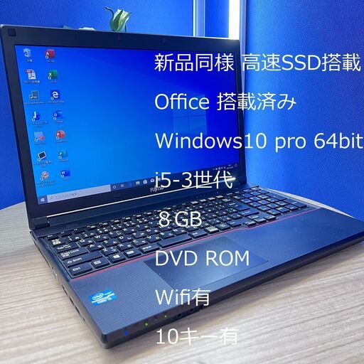 サポート・ℊ 富士通 ノートパソコン Office搭載 新品 同様 Win10 SSD DVD-RW 15.6型 Core i7 WPS