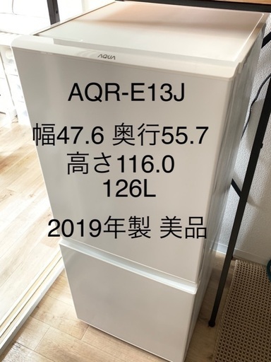 2019年製 126L冷蔵庫 美品 AQR-E13J アクアAQUA