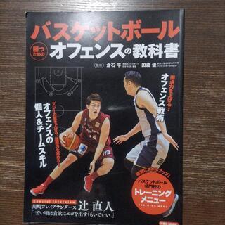 バスケットボールオフェンスの教科書