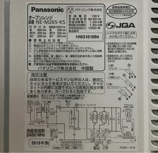 Panasonic パナソニック　オーブンレンジ　NE-M265KS